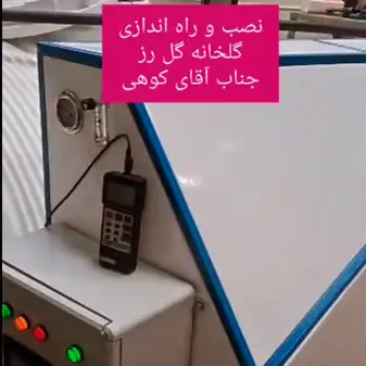 پروژه نصب دستگاه نانوحباب در گلخانه گل رز | مهندس کوهی