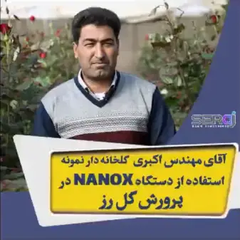 نانوحباب مهندس اکبری