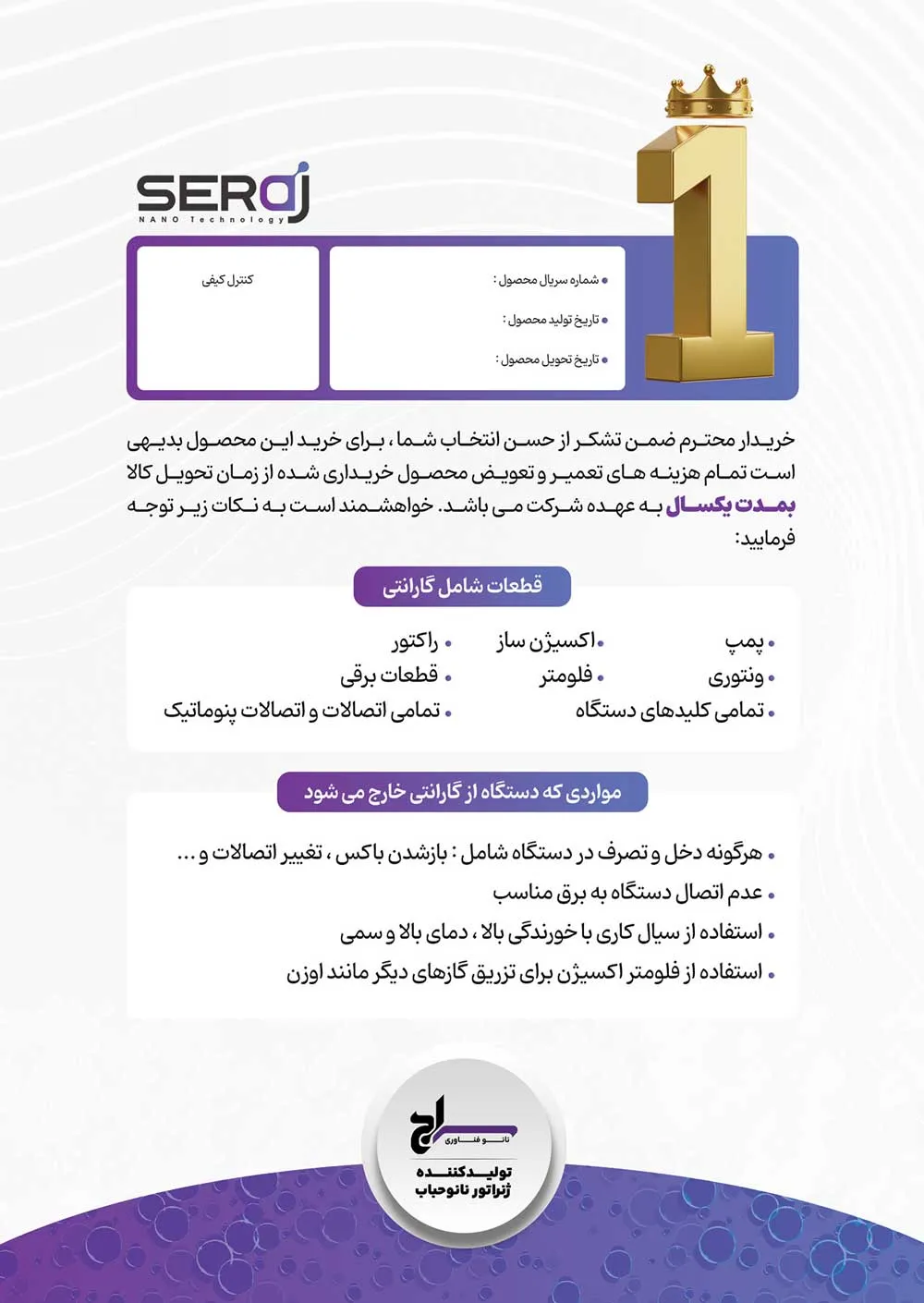 وارانتی